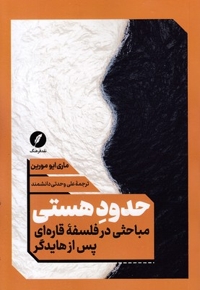 حدود هستی